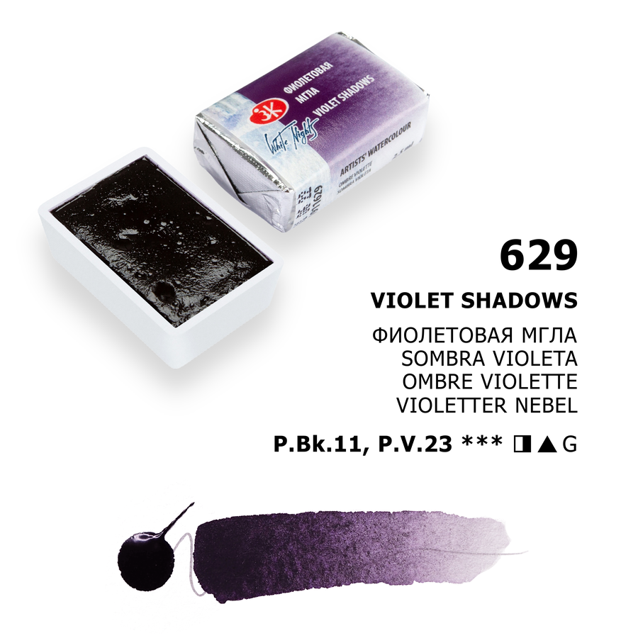 изображение Краска акварельная белые ночи кювета 2,5 мл фиолетовая мгла
