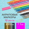 изображение Набор маркеров акриловых brauberg art classic, 12 цветов