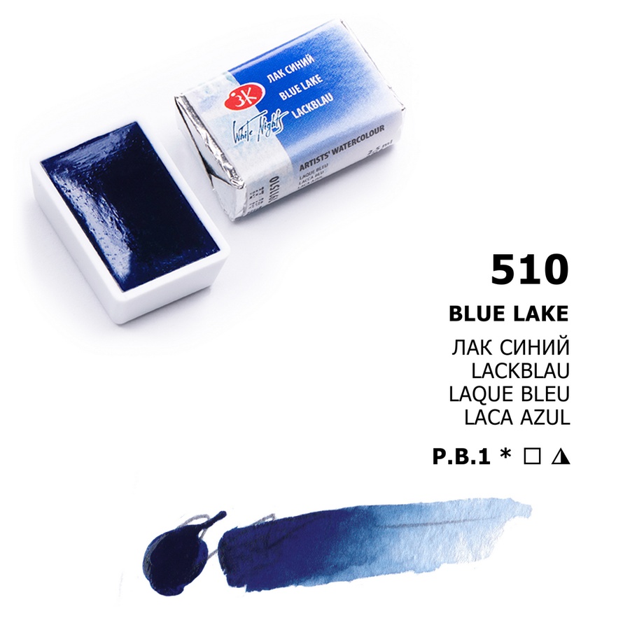 картинка Краска акварельная белые ночи, кювета 2,5 мл, лак синий № 510