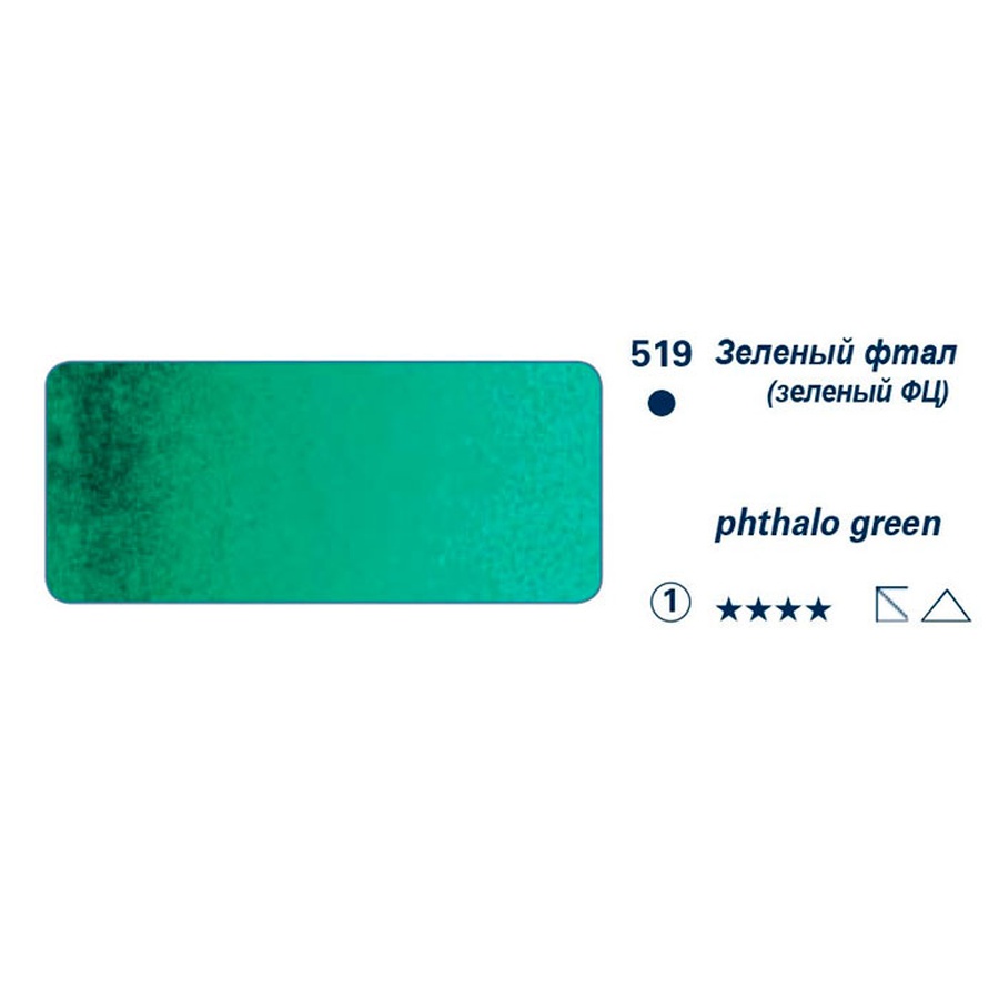 фотография Краска акварельная schmincke horadam № 519 зелёный фтал, туба 5 мл