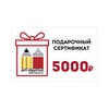 фото Подарочный сертификат 5000