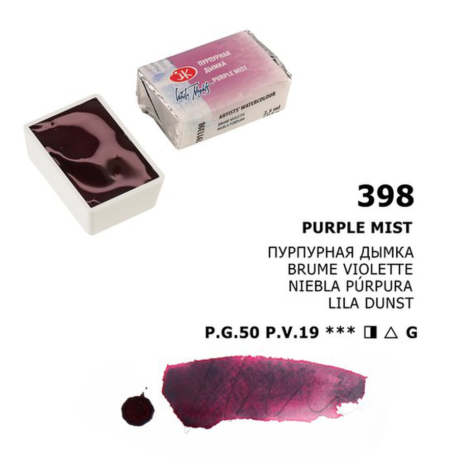 картинка Краска акварельная белые ночи кювета 2,5 мл пурпурная дымка