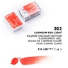 изображение Краска акварельная белые ночи, кювета 2,5 мл, кадмий красный светлый № 302