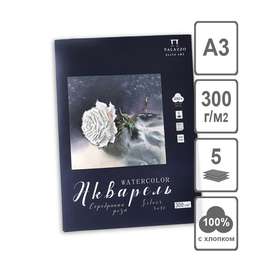 изображение Папка для акварели "серебряная роза" 300 г/м2, а3, 5 л, белый, хлопок 100%