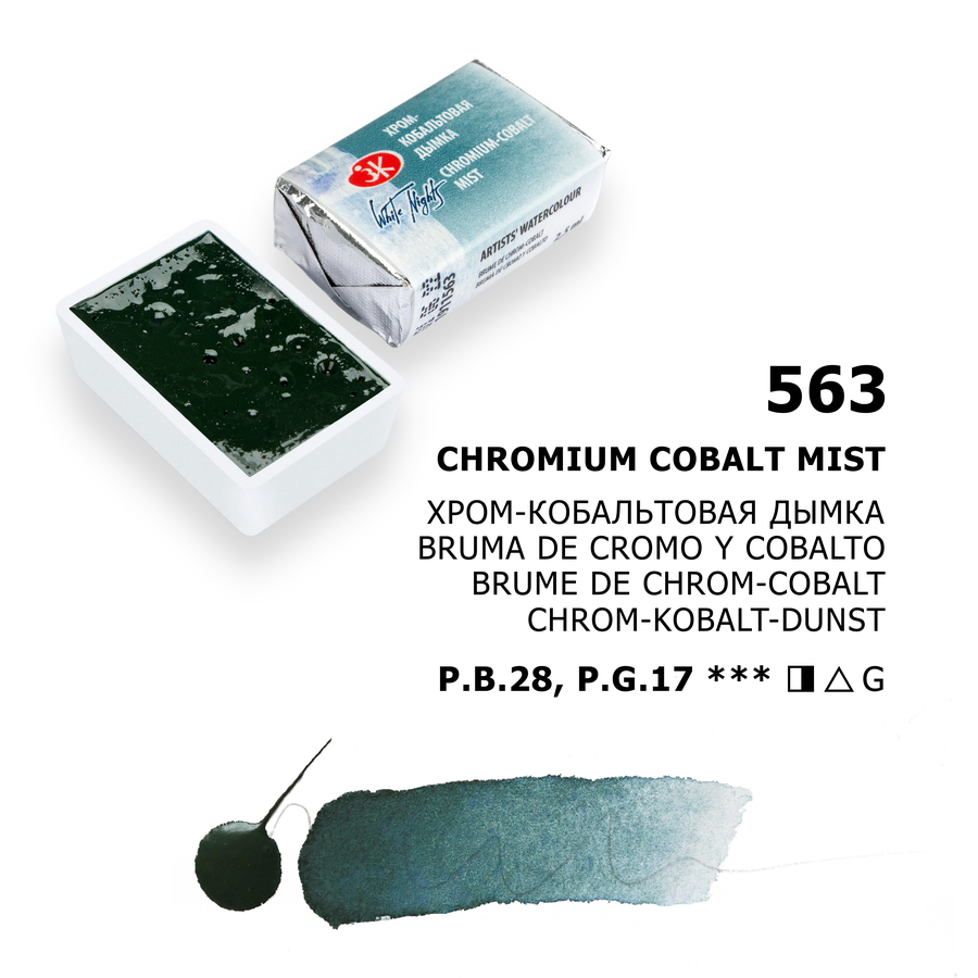изображение Краска акварельная белые ночи кювета 2,5 мл хром-кобальтовая дымка