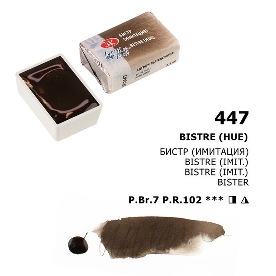 изображение Краска акварельная невская палитра белые ночи кюв.2,5мл  бистр (имитация)