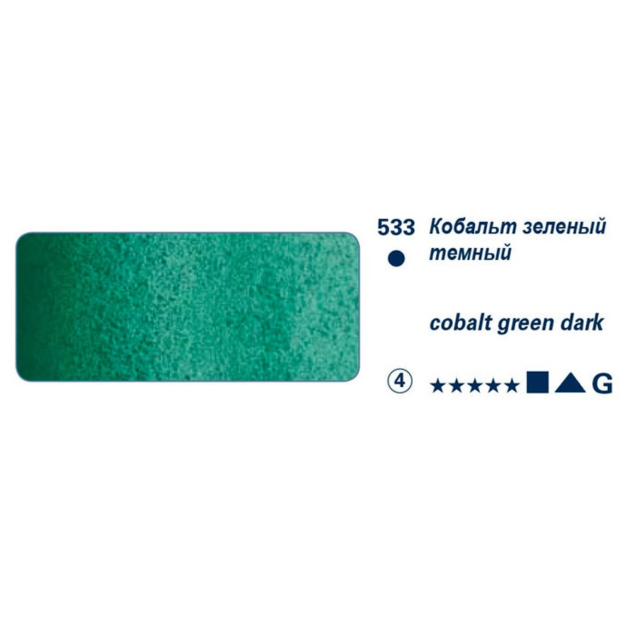 картинка Краска акварельная schmincke horadam № 533 кобальт зелёный тёмный, туба 5 мл