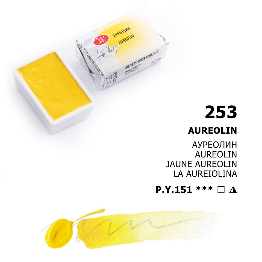 картинка Краска акварельная белые ночи, кювета 2,5 мл, ауреолин № 253