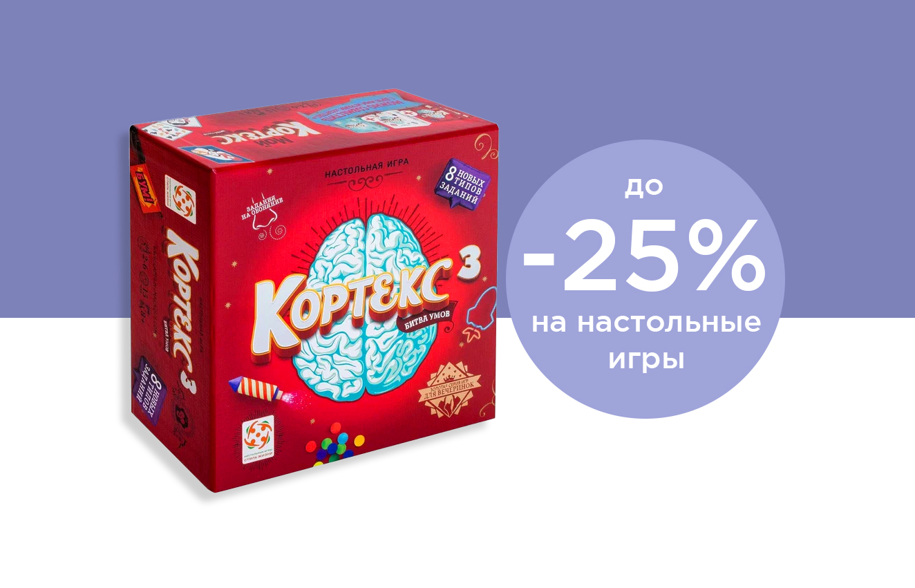 Скидки до 25% на настольные игры — интернет-магазин Арт-Квартал