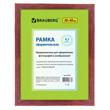 картинка Рамка 30х40 см, дерево, багет 18 мм, brauberg "hit", темная вишня, стекло