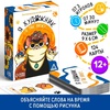 изображение Игра на объяснение слов «я художник, я так вижу», 12+