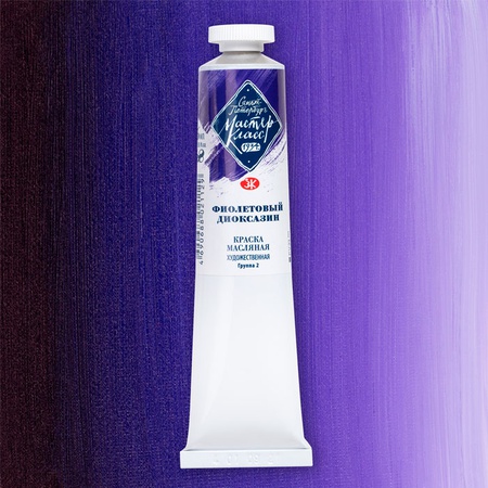 фотография Краска масляная мастер-класс, туба 46 мл, фиолетовый диоксазин