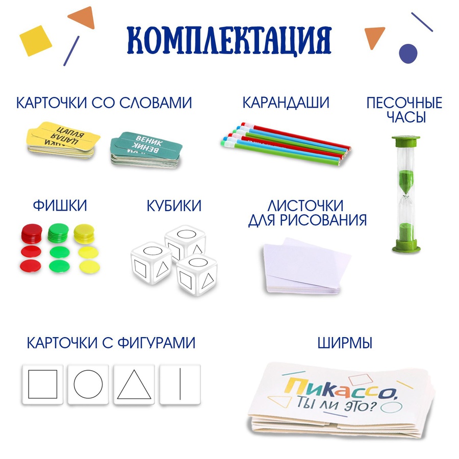 фотография Настольная игра «пикассо, ты ли это?»