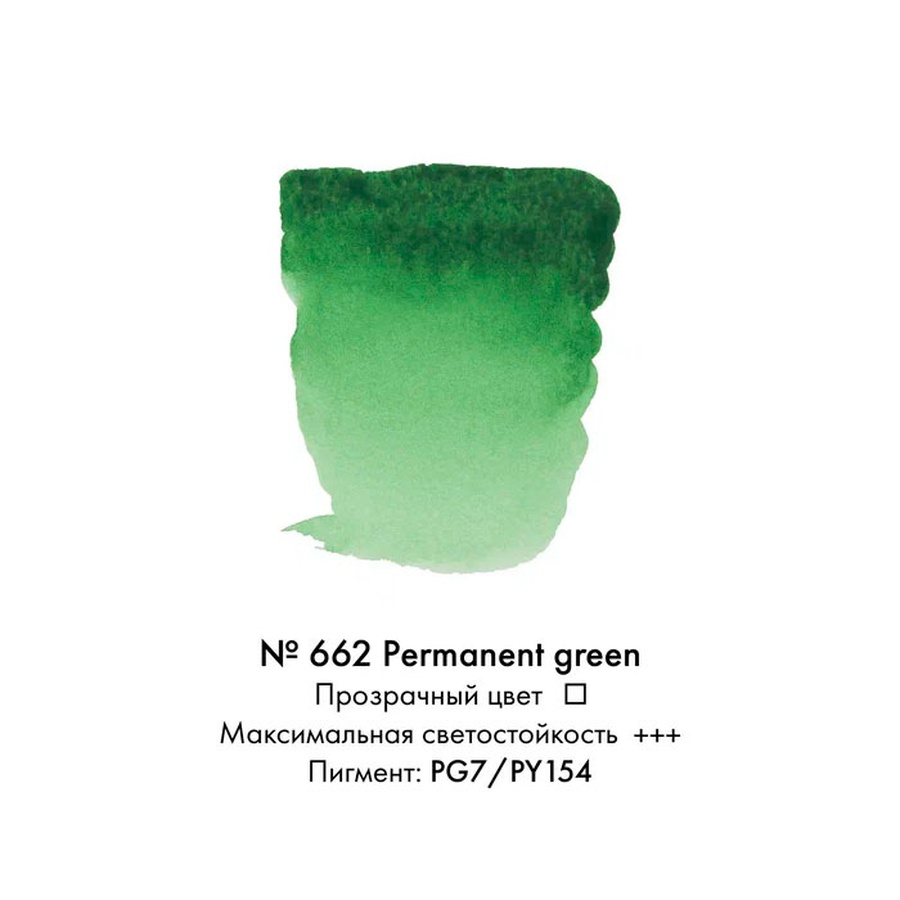 фотография Краска акварельная rembrandt туба 10 мл № 662 зелёный устойчивый