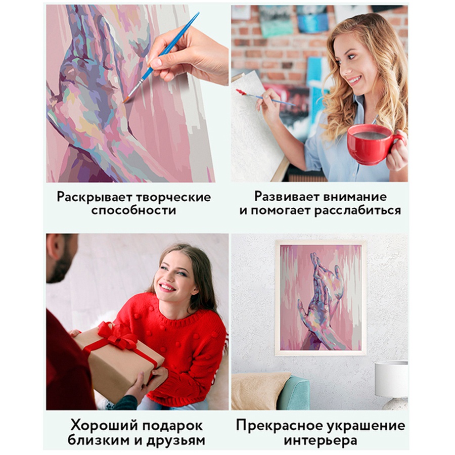 фотография Картина по номерам на холсте "прикосновения", 40х50 см
