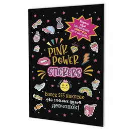 изображение Наклейки pink power stickers (черная обложка)