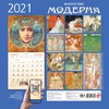 картинка Календарь настенный 2021.искусство модерна