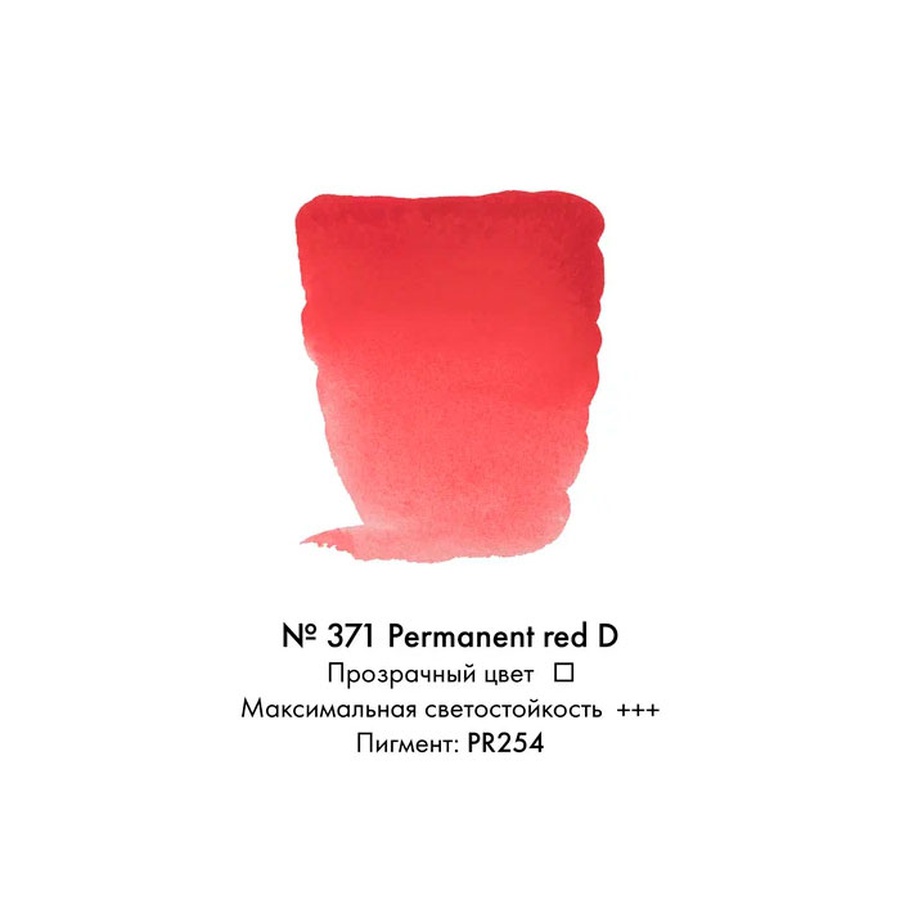картинка Краска акварельная rembrandt туба 10 мл № 371 красный насыщенный устойчивый