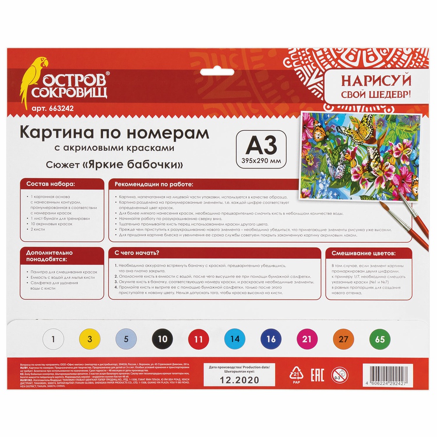 фотография Картина по номерам а3,"яркие бабочки"