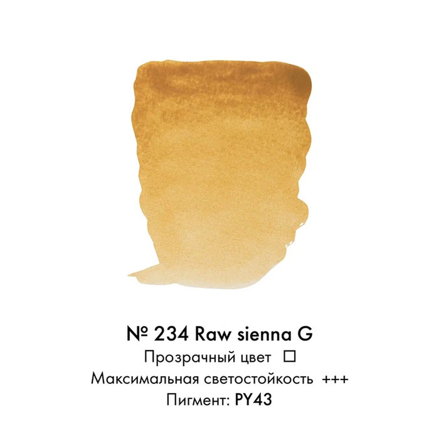 изображение Краска акварельная rembrandt туба 10 мл № 234 сиена натуральная