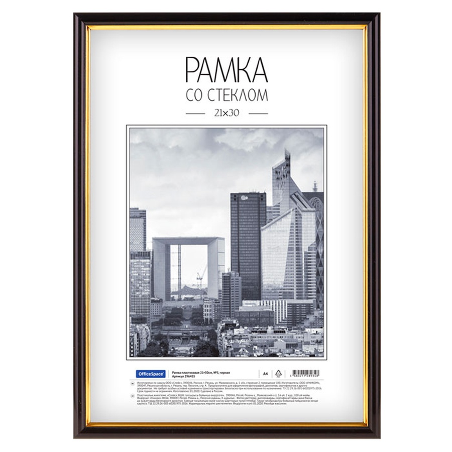 фотография Рамка пластиковая 21*30 см, officespace №5, черная