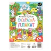 фото Раскраска-гигант «мы пришли из сказки»