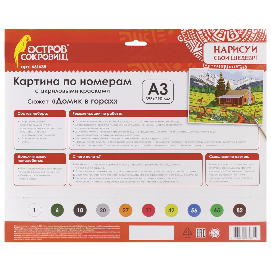 изображение Картина по номерам а3,"домик в горах", акриловая краска + кисть