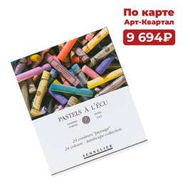 фото Набор сухой пастели пейзаж, 24 цвета в картонной коробке, диаметр 10 мм, длина 64 мм, sennelier