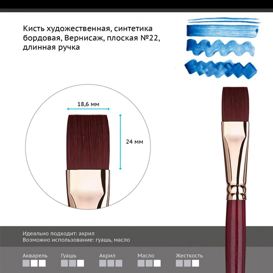 фотография Кисть синтетика бордовая гамма "вернисаж", плоская №22