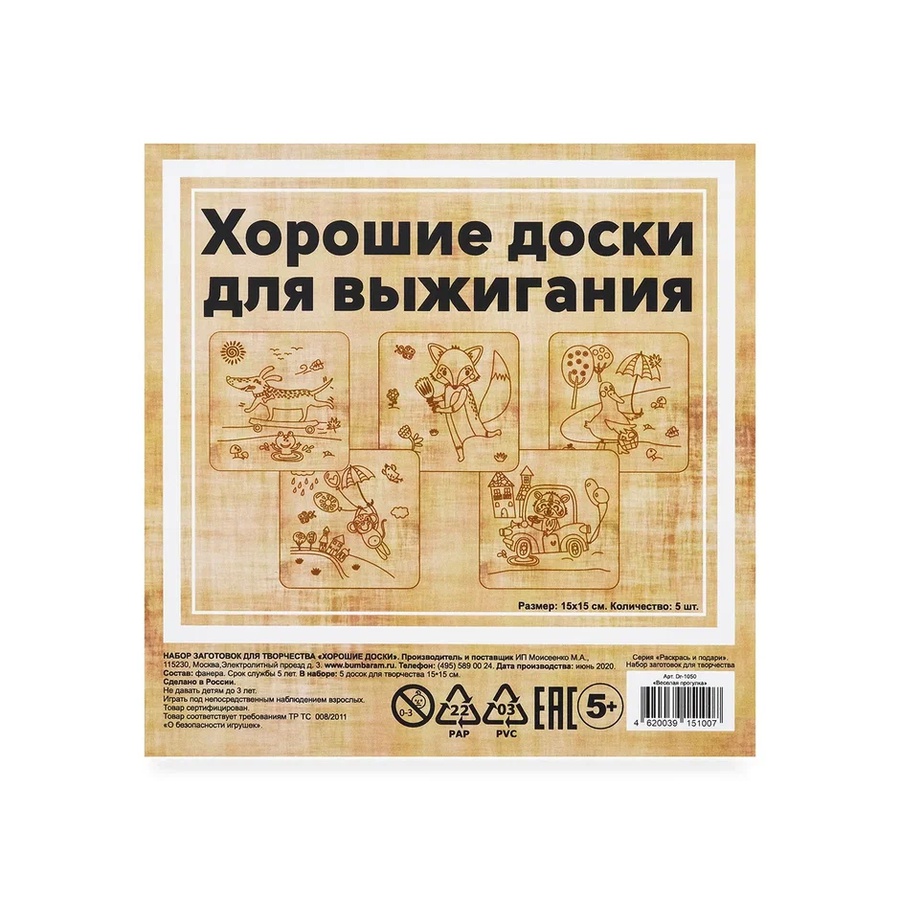фотография Набор заготовок для творчества веселая прогулка 15x15см 5шт