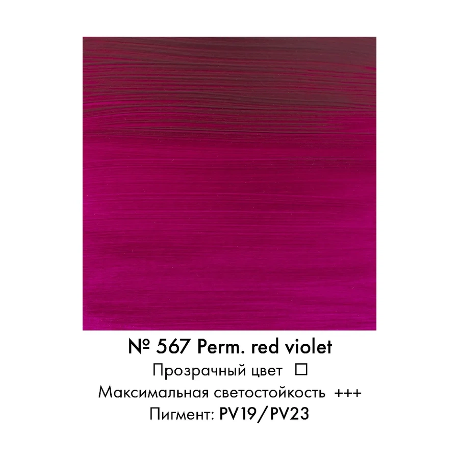 фотография Краска акриловая amsterdam, туба 120 мл, № 567 красно-фиолетовый устойчивый
