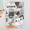 фотография Скетчбук-каракули "котобук", 32 листа