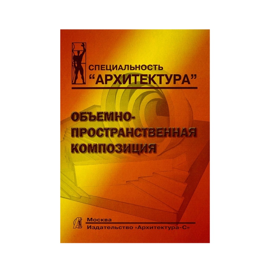 изображение Объемно-пространственная композиция
