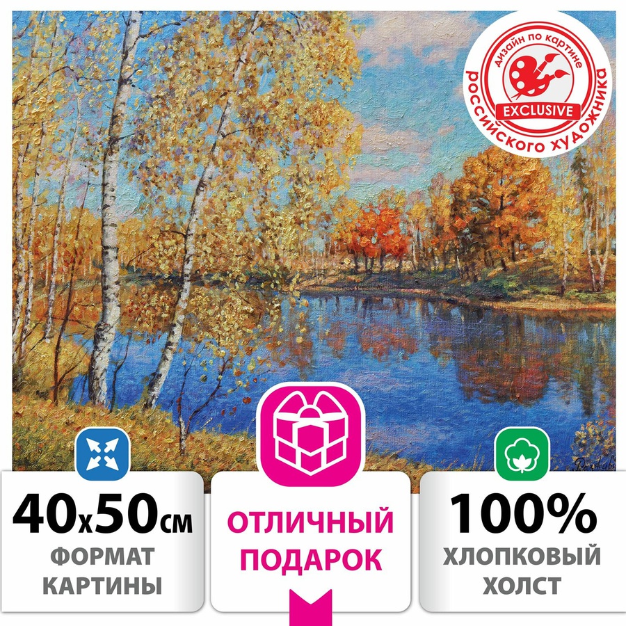 изображение Картина по номерам 40х50 см,"осень в подмосковье", на подрамнике