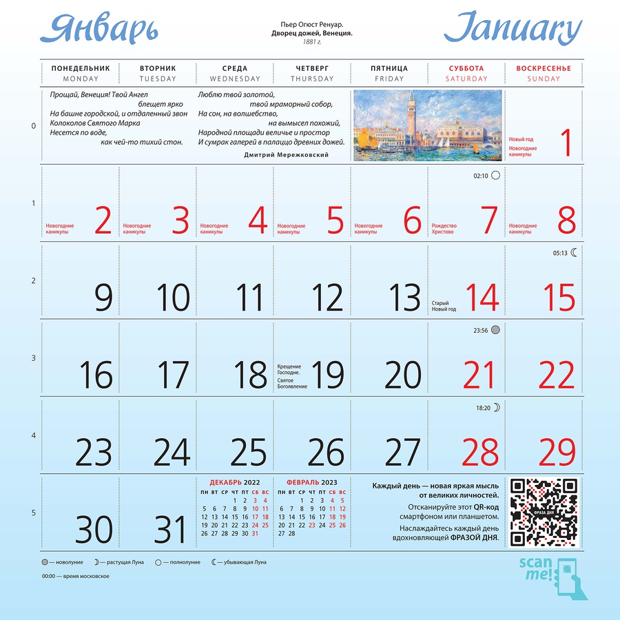 изображение Импрессионисты. календарь настенный на 2023 год