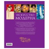 изображение Э.гнедич. искусство модерна