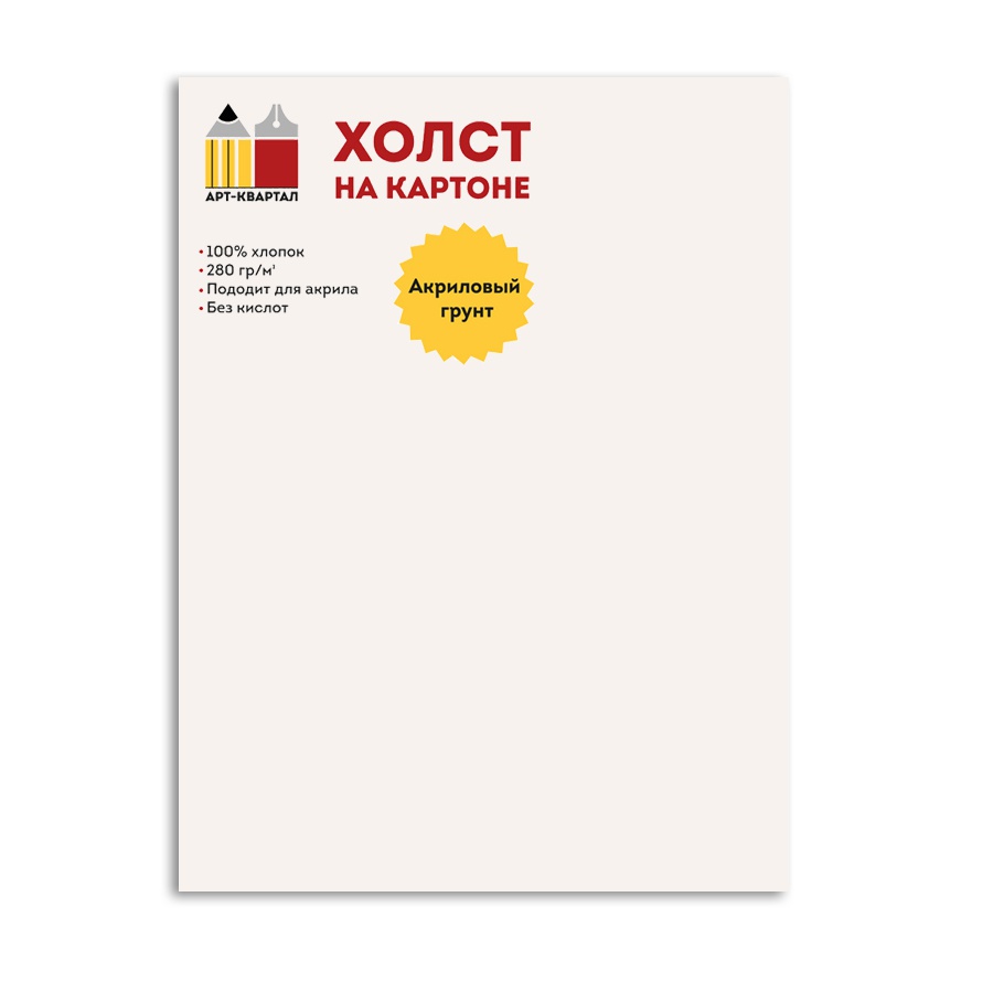 картинка Холст на картоне грунтованный 18х24 см, арт-квартал, хлопковый