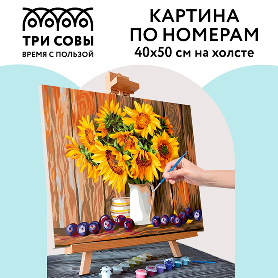 фотография Картина по номерам на холсте "подсолнухи и сливы", 40*50 см