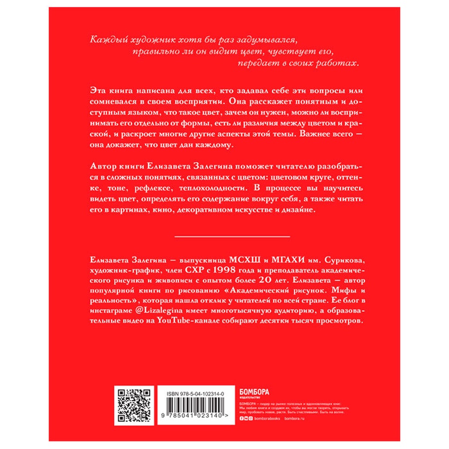 фото Елизавета залегина: книга про цвет. в жизни и живописи