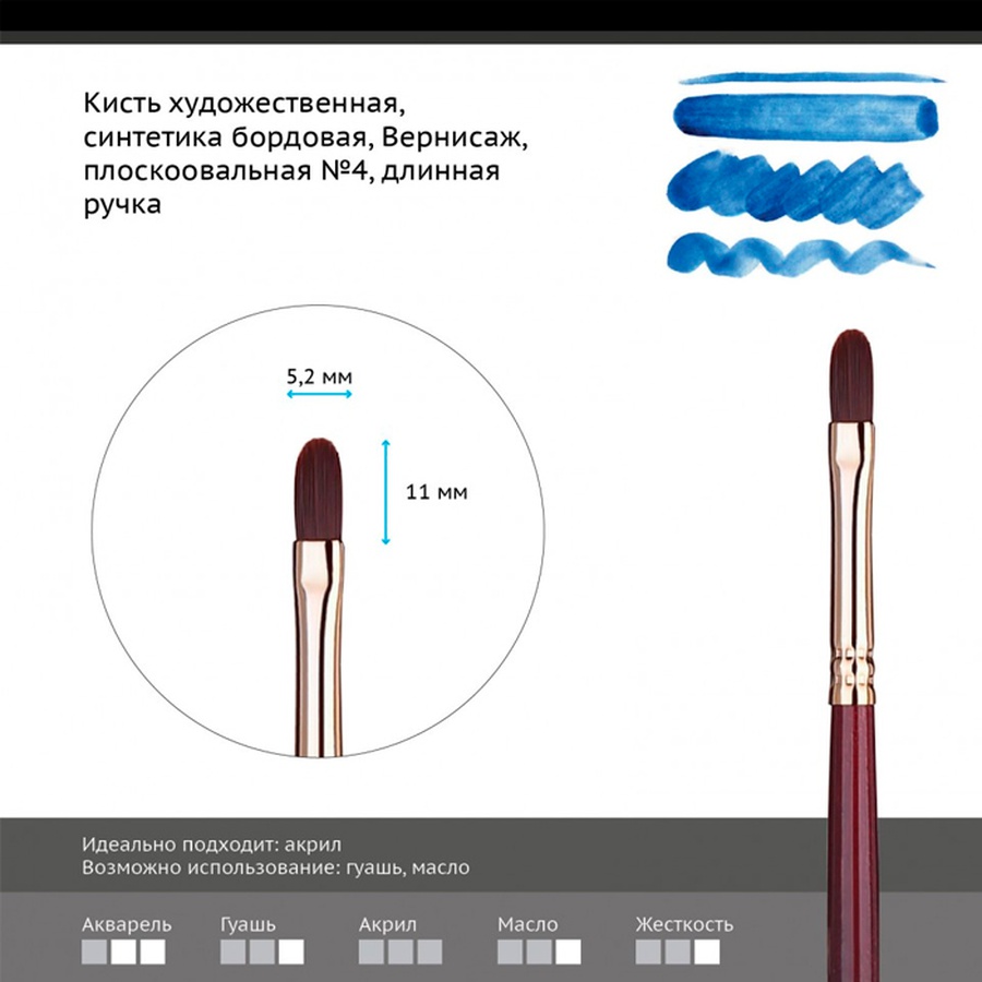 изображение Кисть синтетика бордовая гамма "вернисаж", плоскоовальная №4