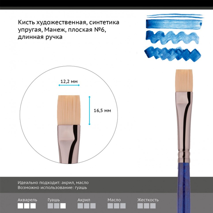 фотография Кисть синтетика упругая гамма "манеж", плоская №6