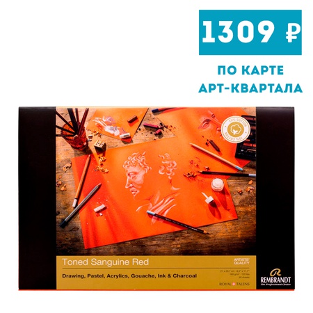 фотография Альбом для пастели rembrandt 160гр/м2, 21*29.7см, 30л, склейка