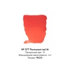 фото Краска акварельная rembrandt туба 10 мл № 377 красный средний устойчивый