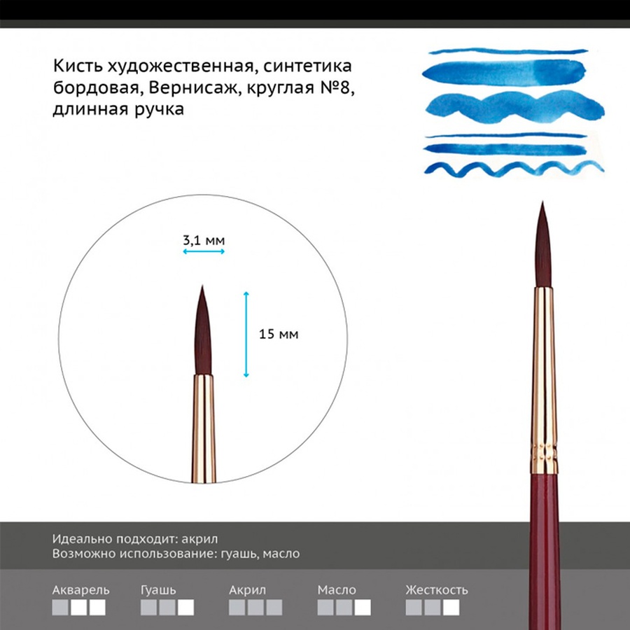фото Кисть синтетика бордовая гамма "вернисаж", круглая №8