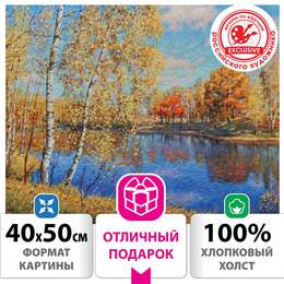 изображение Картина по номерам 40х50 см,"осень в подмосковье", на подрамнике