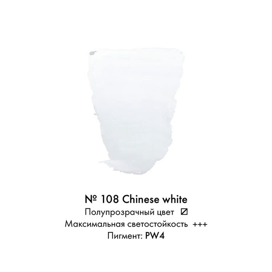 изображение Краска акварельная rembrandt туба 10 мл № 108 белила китайские