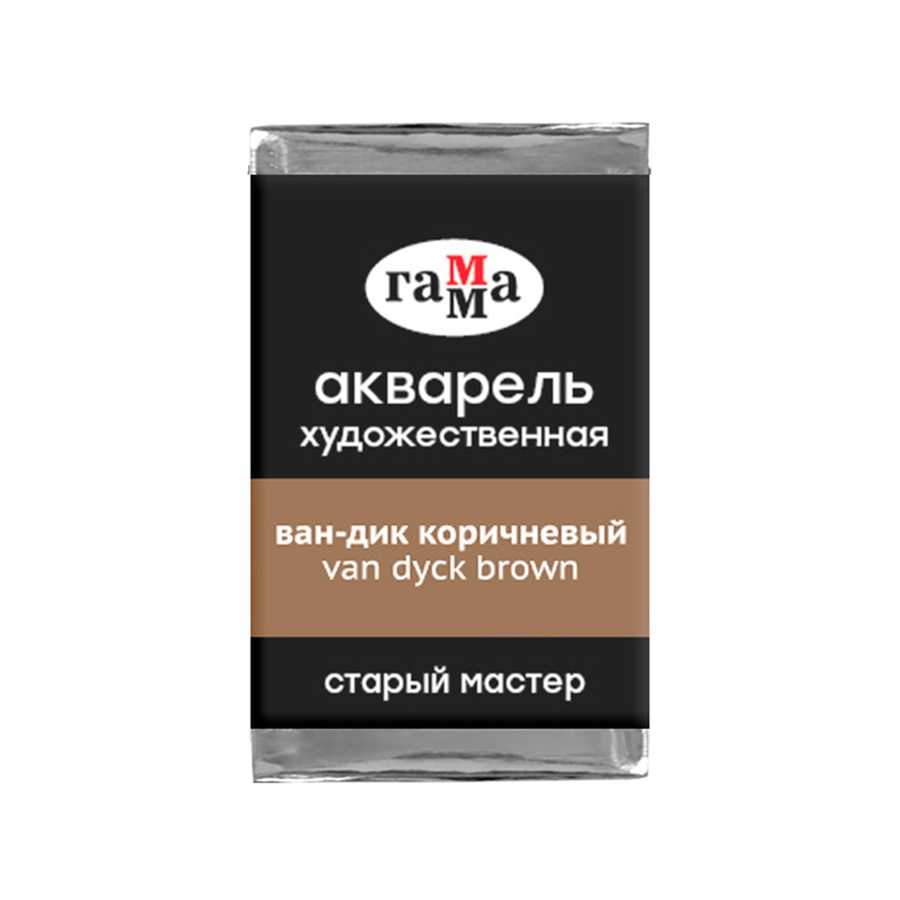 изображение Краска акварельная гамма "старый мастер", ван-дик коричневый, 2,6 мл кювета