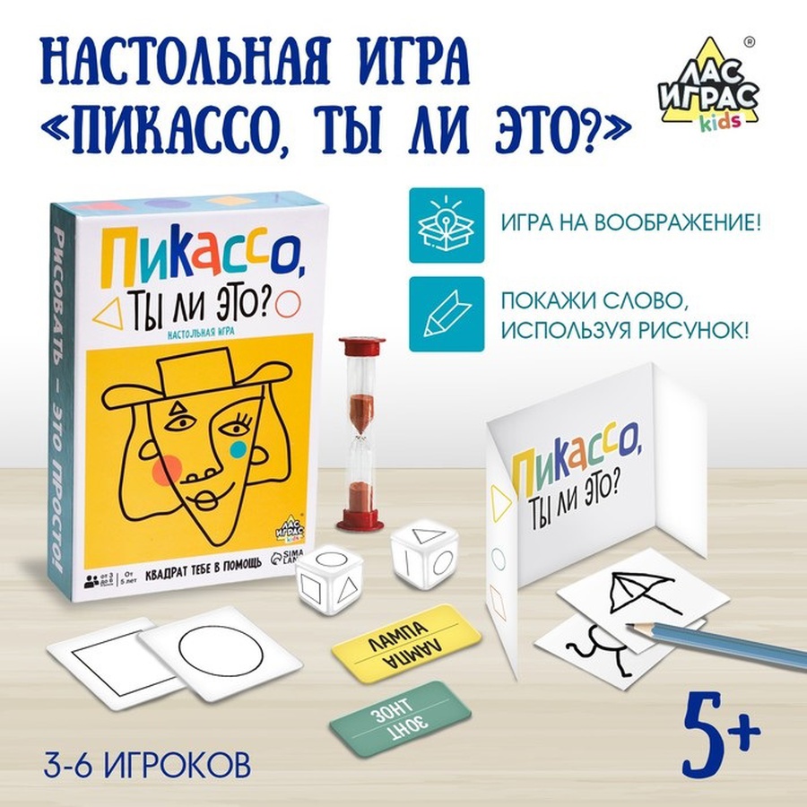 фотография Настольная игра «пикассо, ты ли это?»