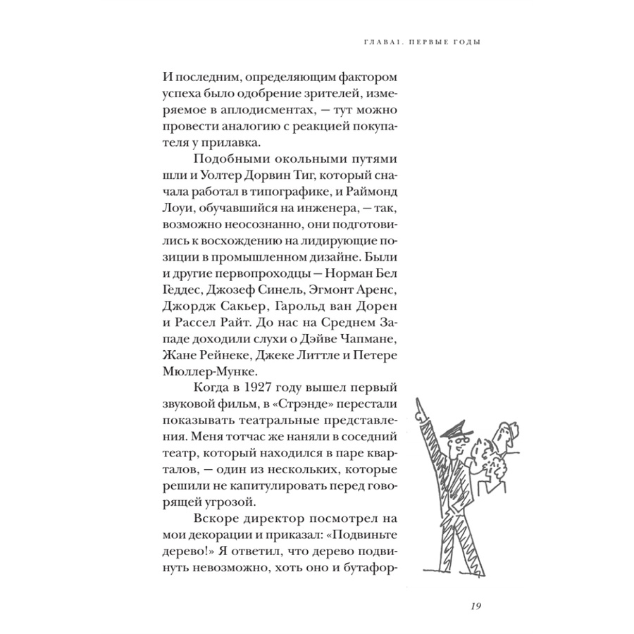 изображение Книга "дизайн для людей. принципы промышленного дизайна" (дрейфус г.)