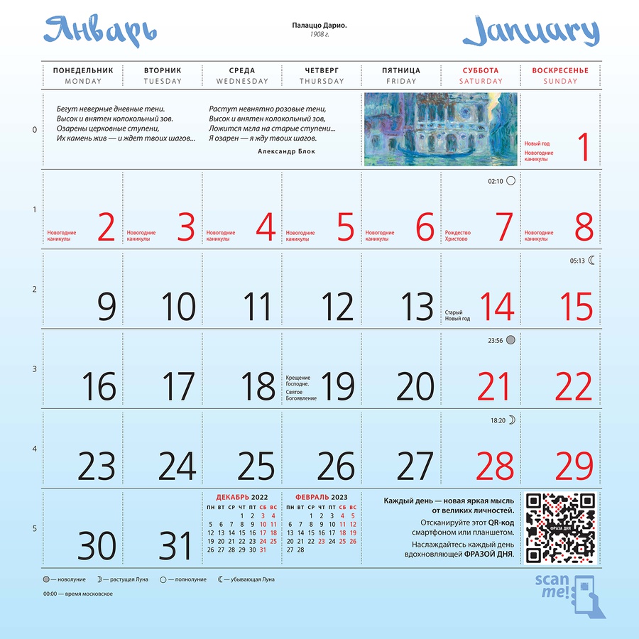 картинка Клод моне. календарь настенный на 2023 год